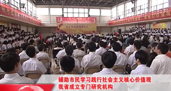 合肥新闻联播——安徽省当代社会主义核心价值体系研究中心成立