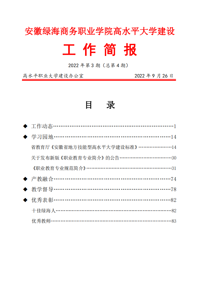 【高建办】高建办工作简报（第四期）