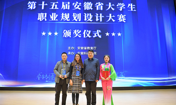 喜报！我院学子荣获第十五届安徽省大学生职业规划设计大赛总决赛金奖