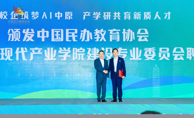 我校当选中国民办教育协会信息技术现代产业学院建设专业委员会副理事长单位 - 安徽绿海商务职业学院