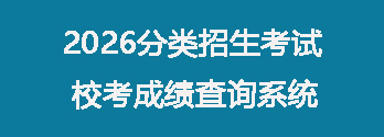 校考在线预约