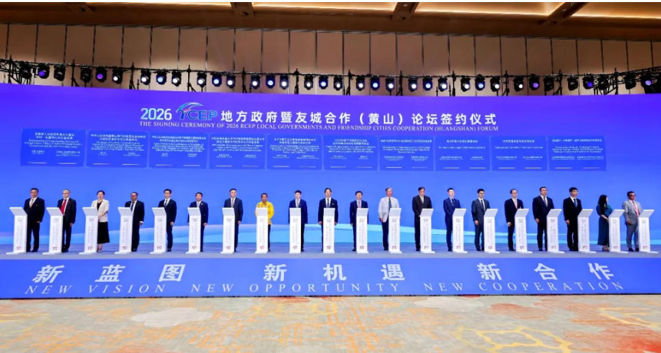 吉隆坡科技大学亮相2026RCEP黄山论坛 签约五大重磅项目 牵手合工大华为等名校名企 助力中马教育合作再上新台阶